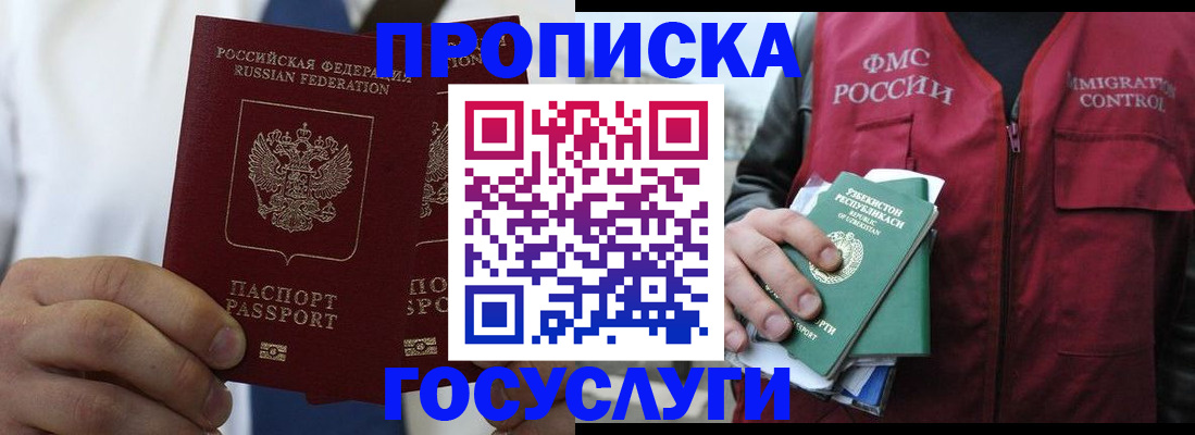 прописка законно в Беломорске