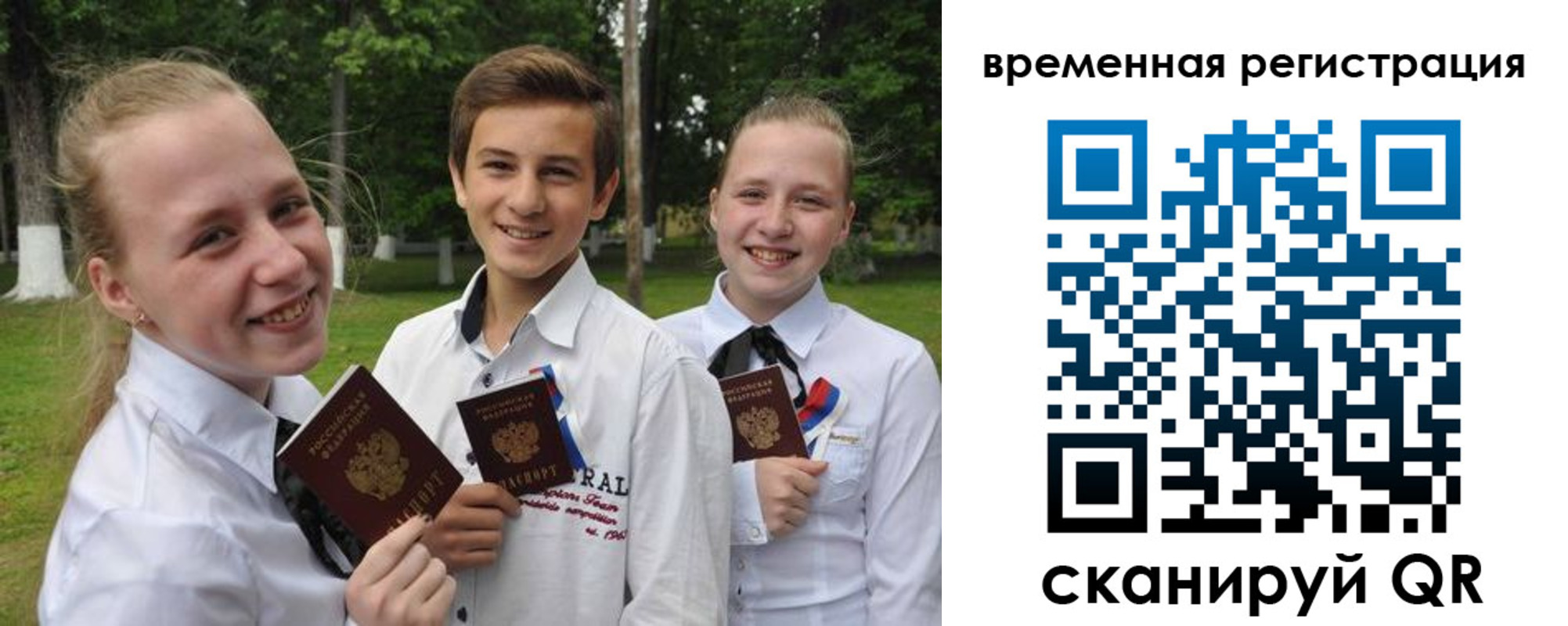 временная прописка в Беломорске