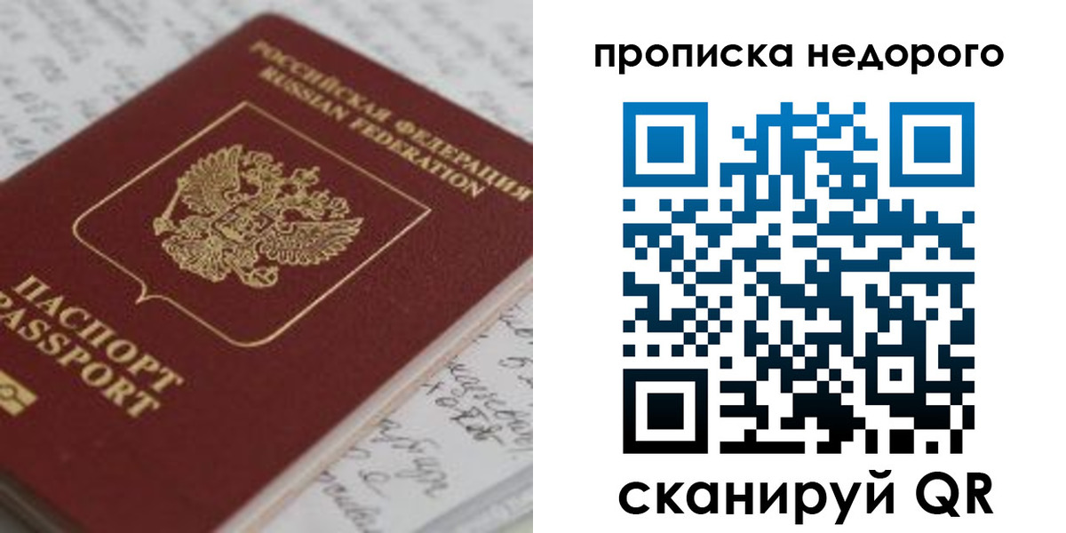 прописка гарантия в Беломорске