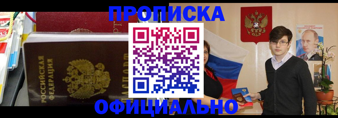временная прописка в Беломорске