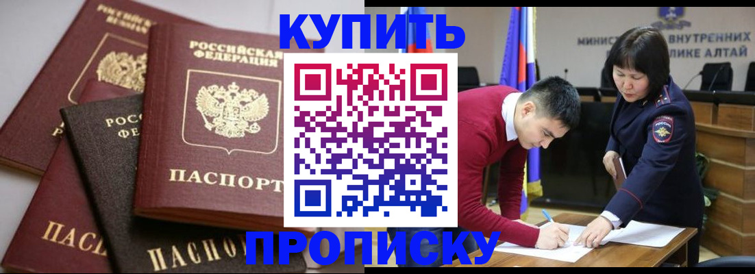 прописка законно в Беломорске