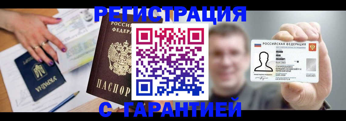 прописка для кредита в Беломорске