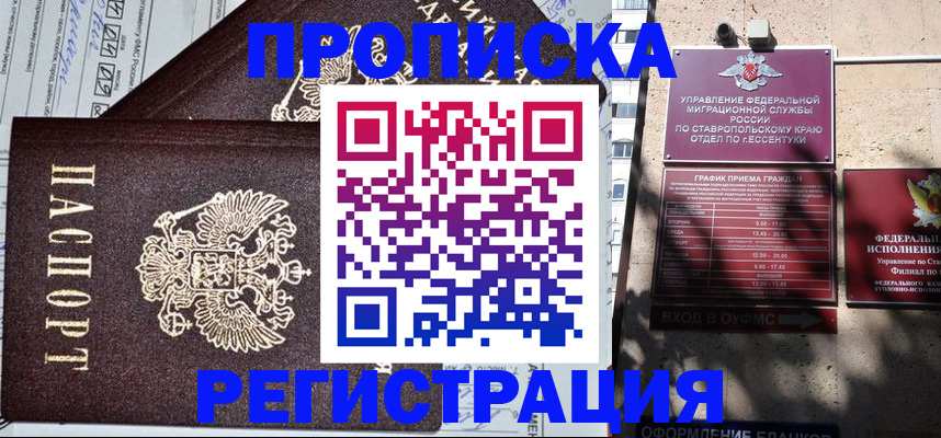 прописка в Беломорске